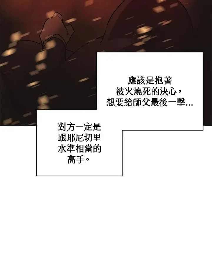 《噬书魔法师》第53话图67