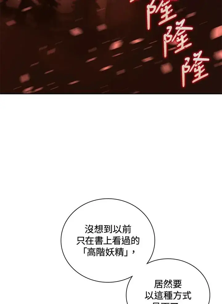 《噬书魔法师》第53话图70