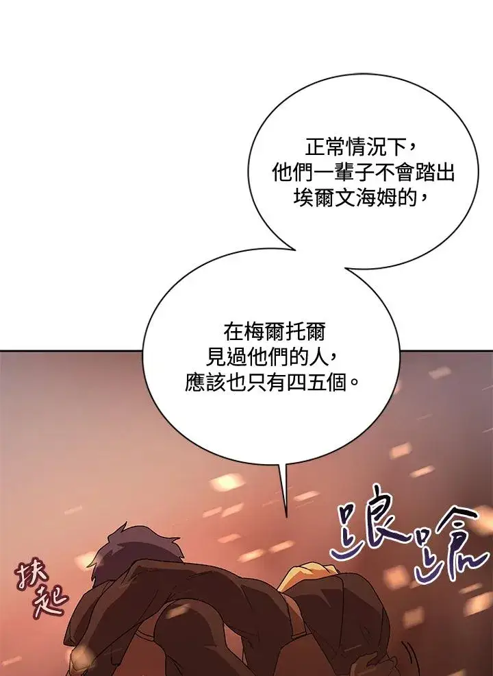 《噬书魔法师》第53话图72
