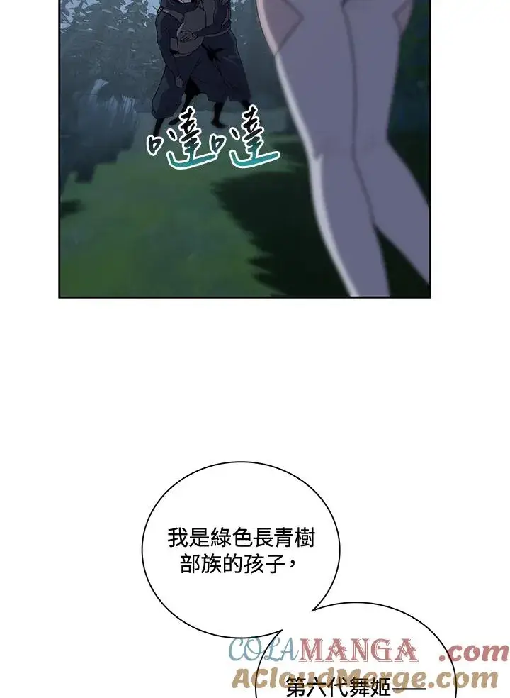 《噬书魔法师》第53话图77