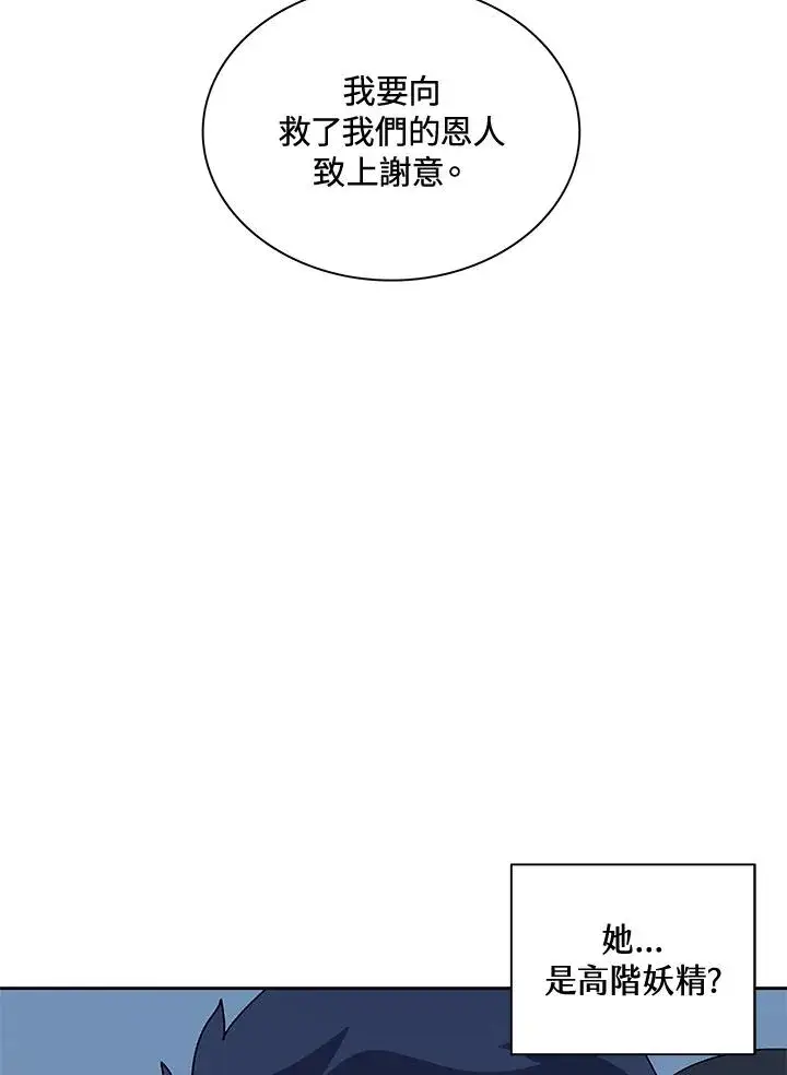 《噬书魔法师》第53话图80