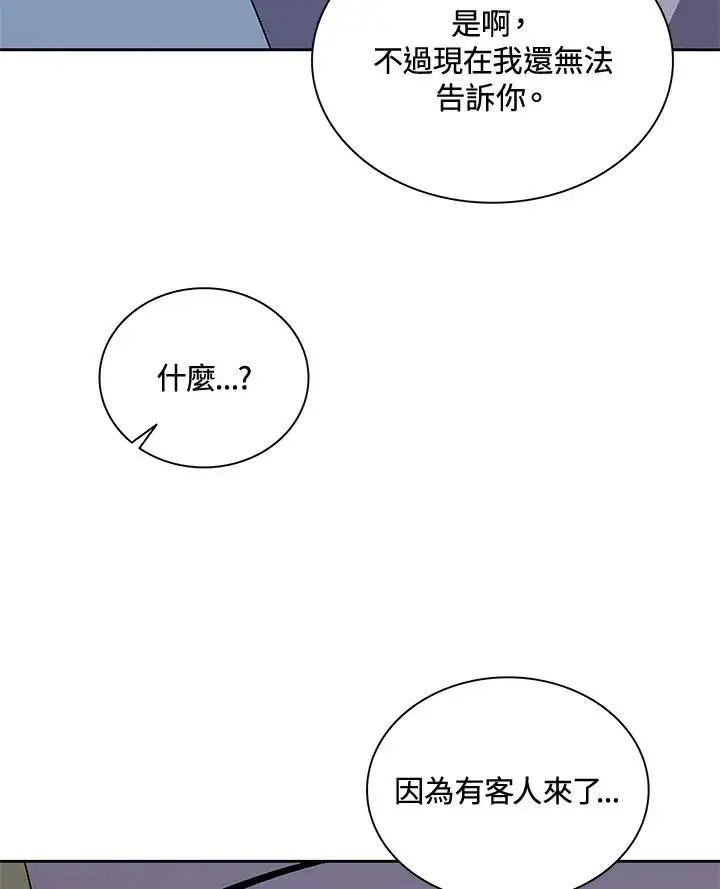 《噬书魔法师》第53话图92