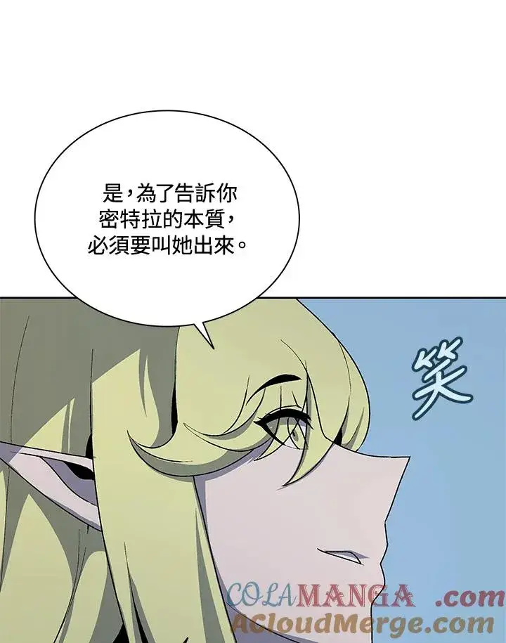 《噬书魔法师》第54话图101