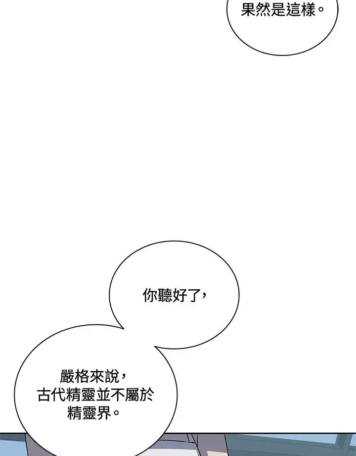 《噬书魔法师》第54话图111