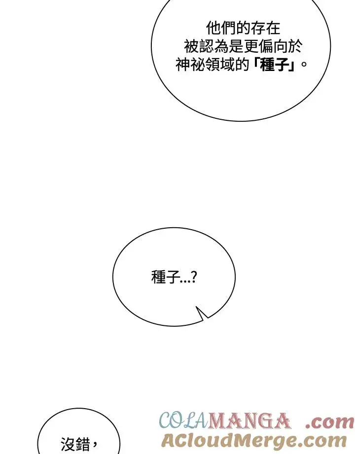 《噬书魔法师》第54话图113
