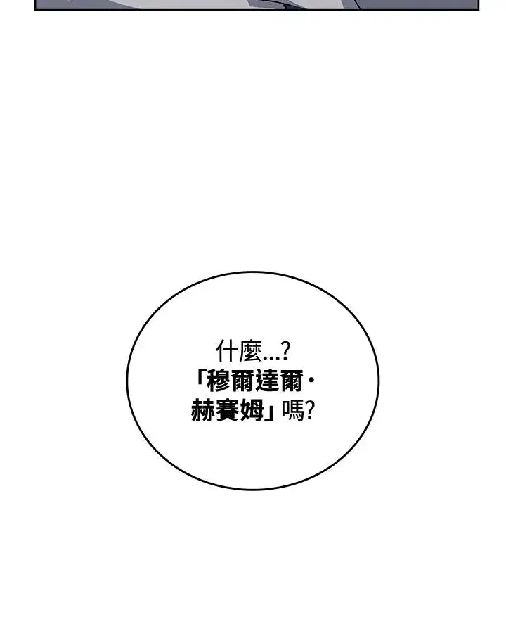 《噬书魔法师》第54话图122