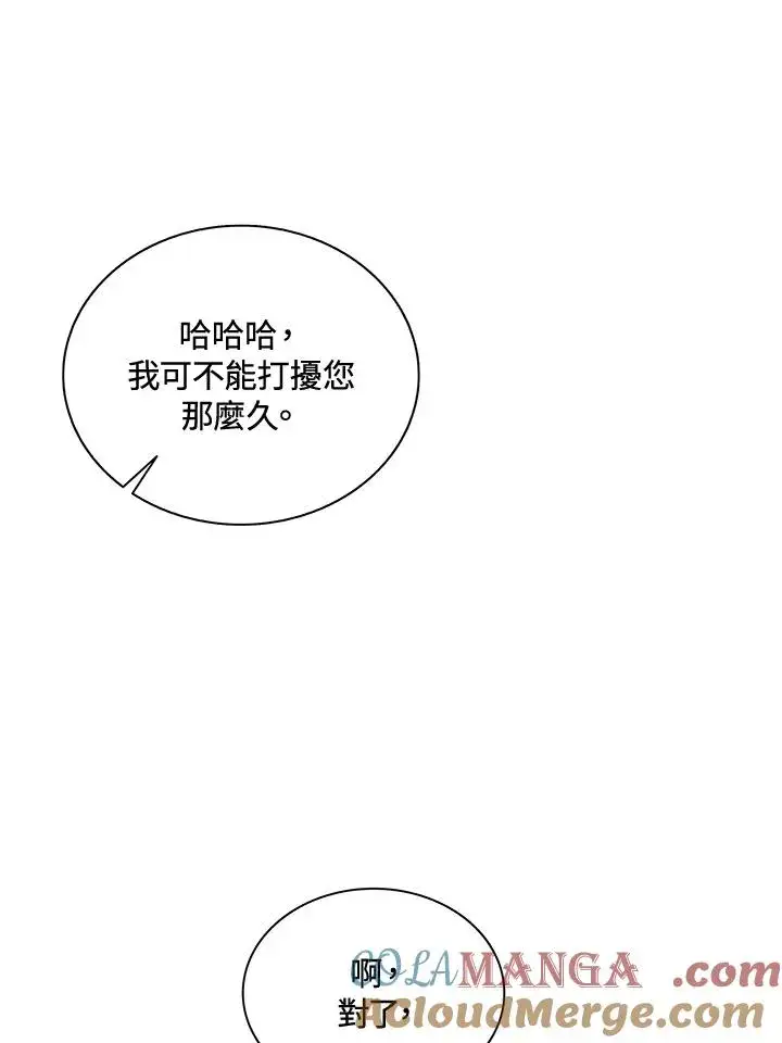 《噬书魔法师》第54话图17