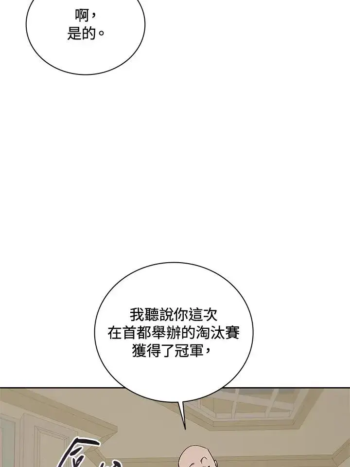 《噬书魔法师》第54话图20