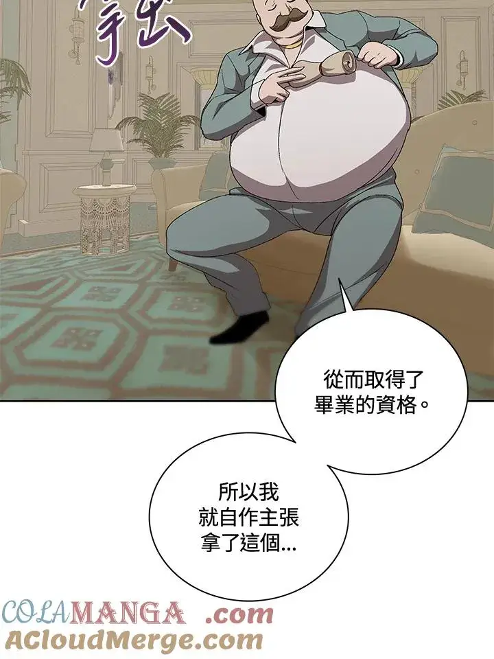 《噬书魔法师》第54话图21