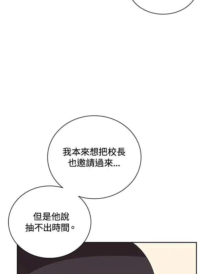《噬书魔法师》第54话图23