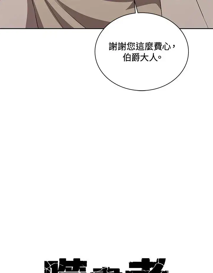 《噬书魔法师》第54话图28