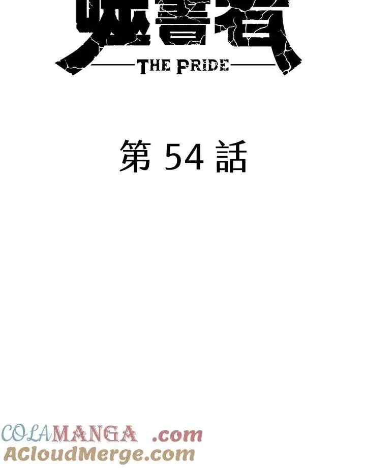 《噬书魔法师》第54话图29