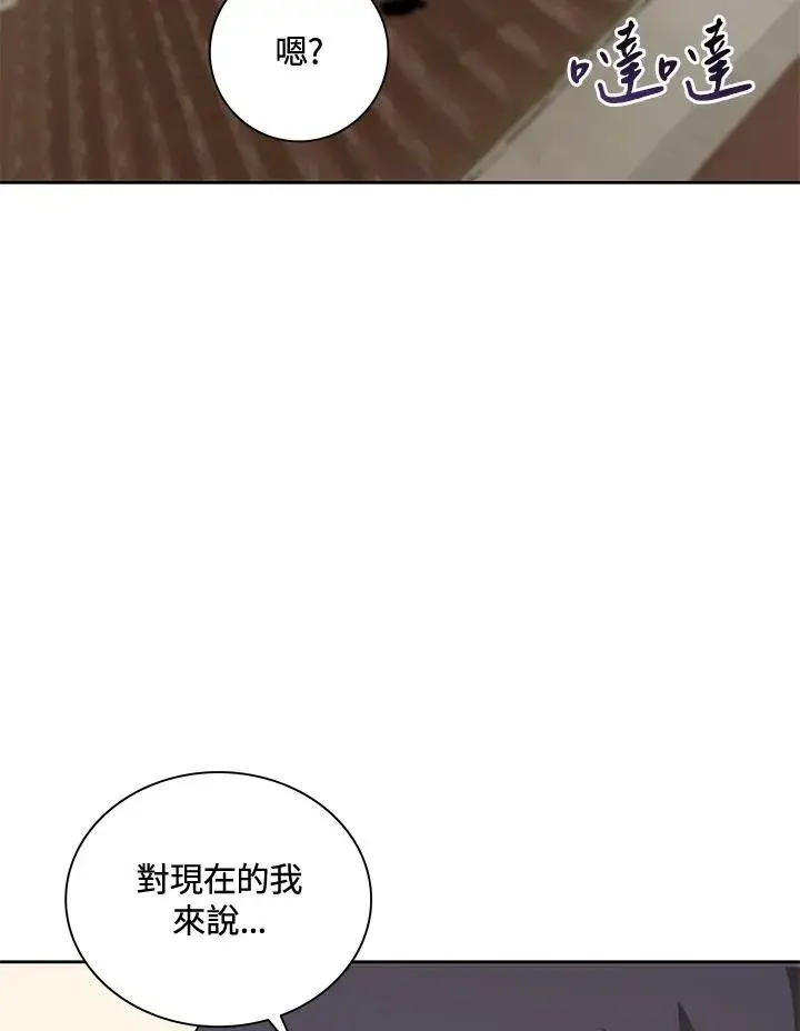 《噬书魔法师》第54话图31