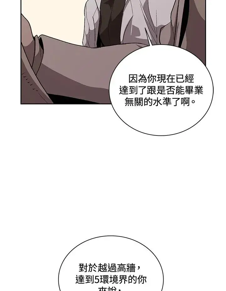 《噬书魔法师》第54话图34