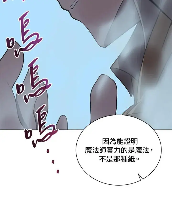 《噬书魔法师》第54话图36