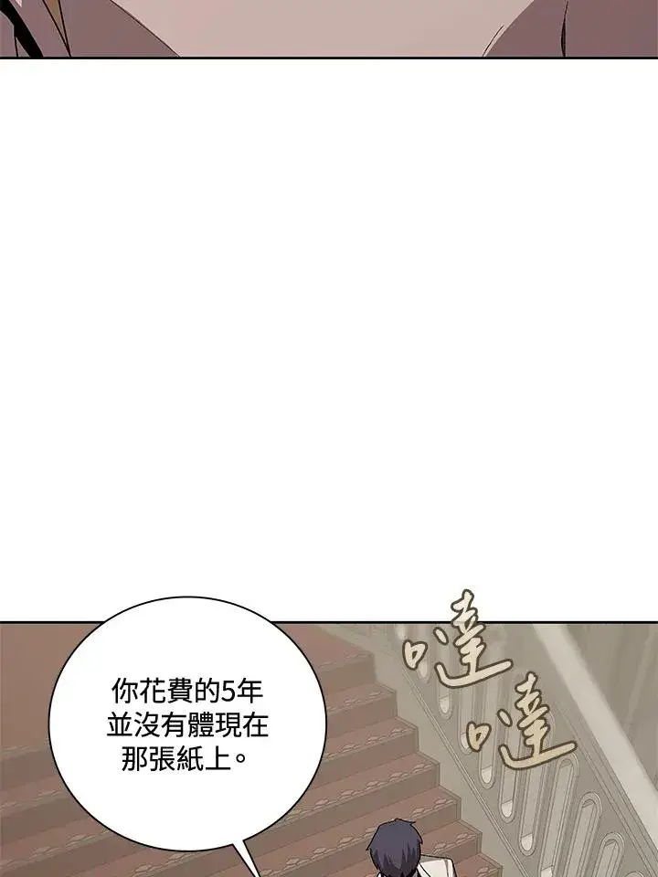 《噬书魔法师》第54话图38