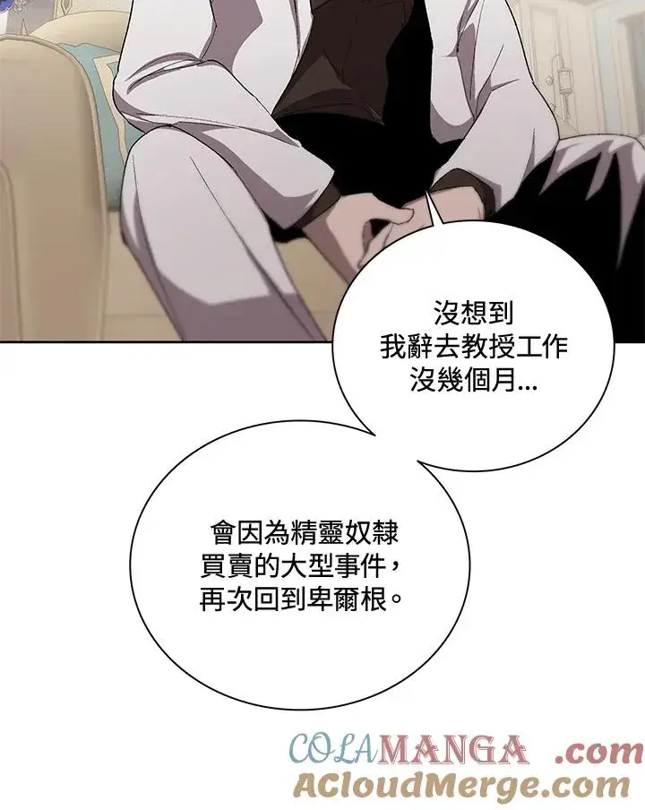 《噬书魔法师》第54话图5