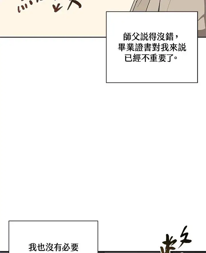 《噬书魔法师》第54话图50