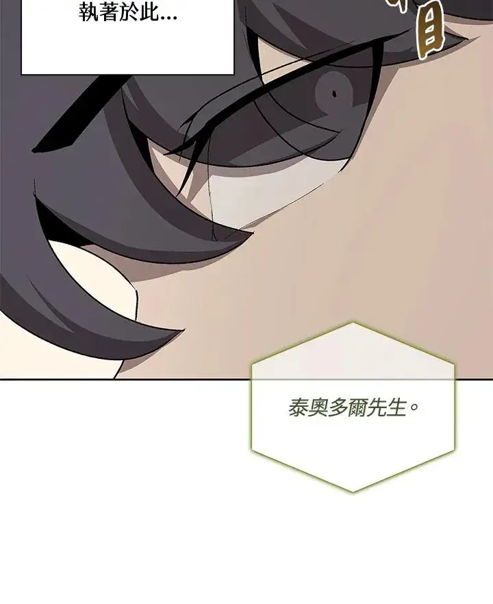 《噬书魔法师》第54话图51