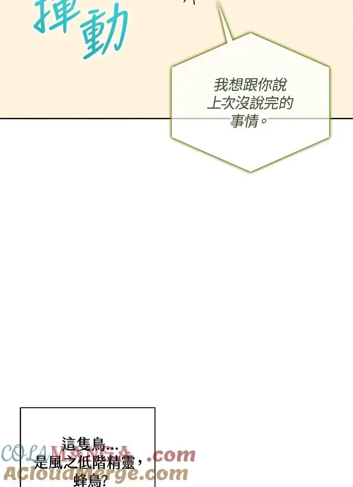 《噬书魔法师》第54话图57
