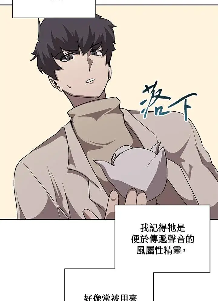 《噬书魔法师》第54话图58