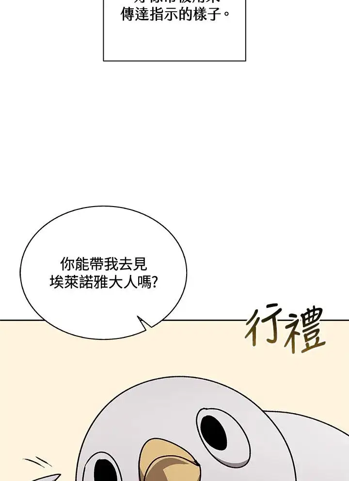 《噬书魔法师》第54话图59