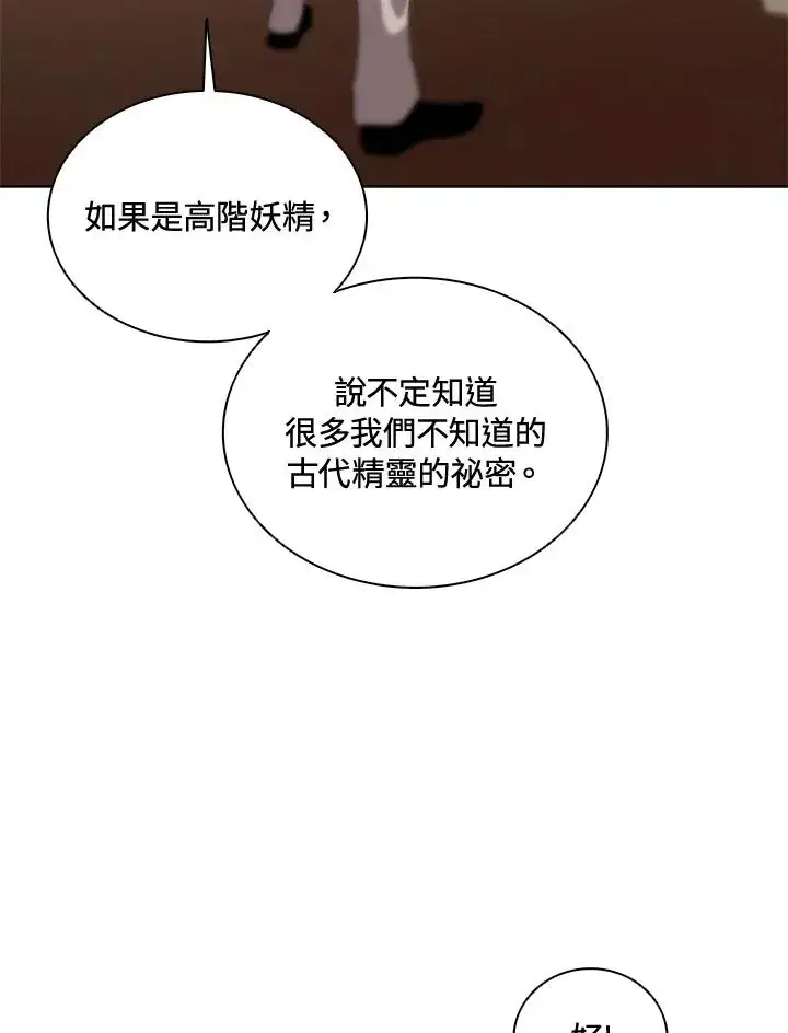 《噬书魔法师》第54话图63