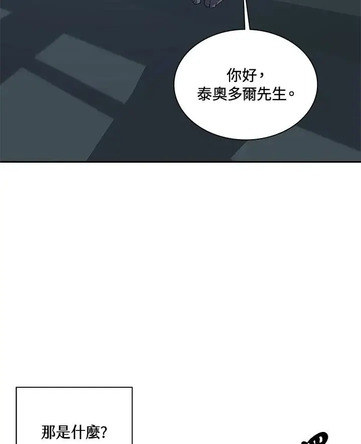 《噬书魔法师》第54话图75
