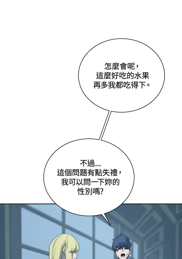 《噬书魔法师》第54话图87