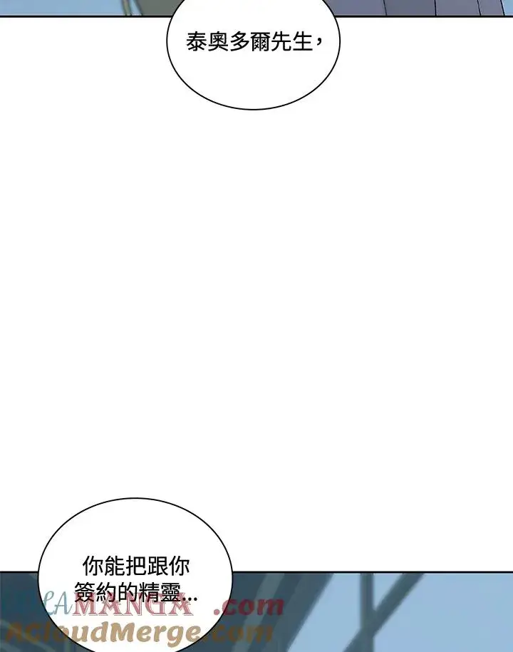 《噬书魔法师》第54话图97