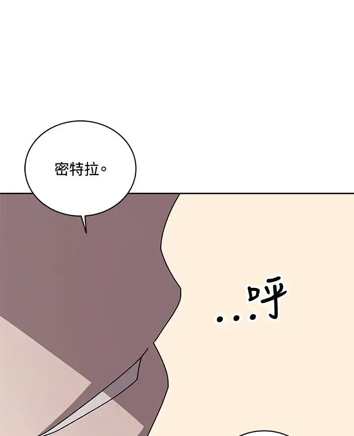 《噬书魔法师》第55话图103