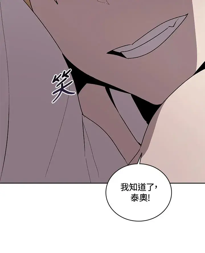 《噬书魔法师》第55话图108