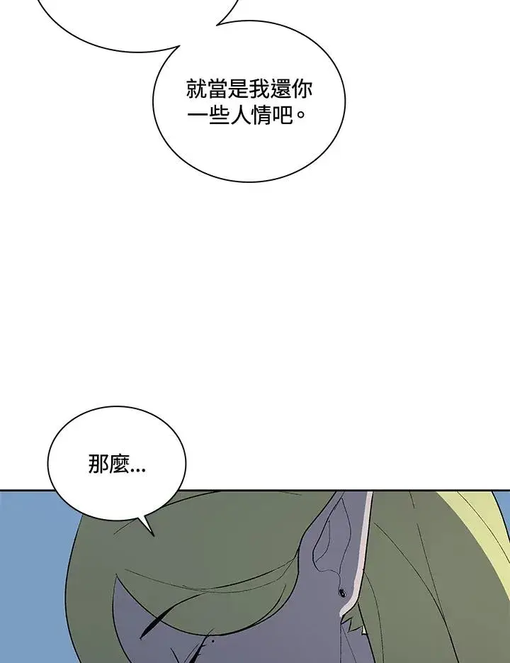 《噬书魔法师》第55话图20
