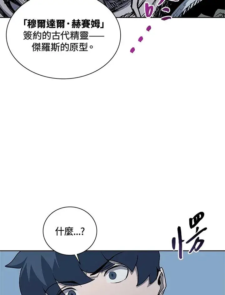 《噬书魔法师》第55话图3
