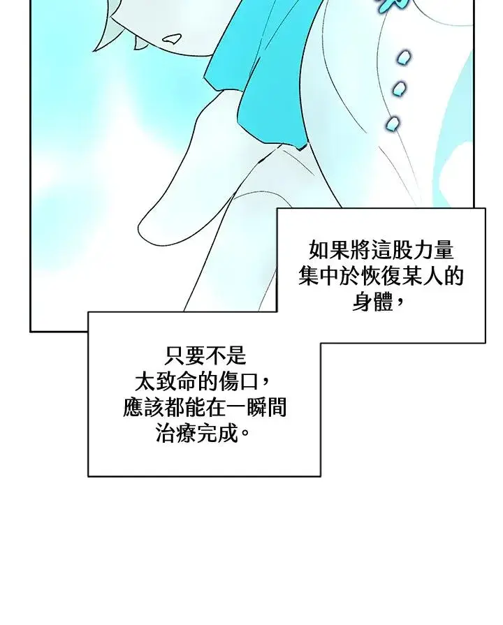 《噬书魔法师》第55话图30