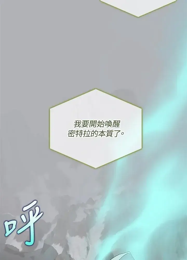 《噬书魔法师》第55话图36