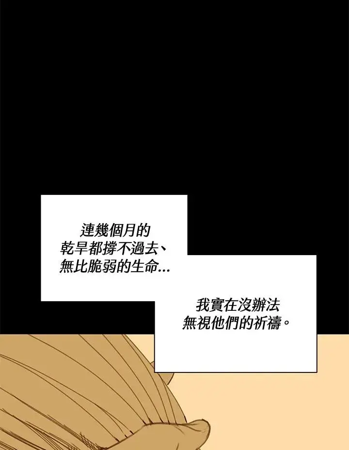 《噬书魔法师》第55话图51