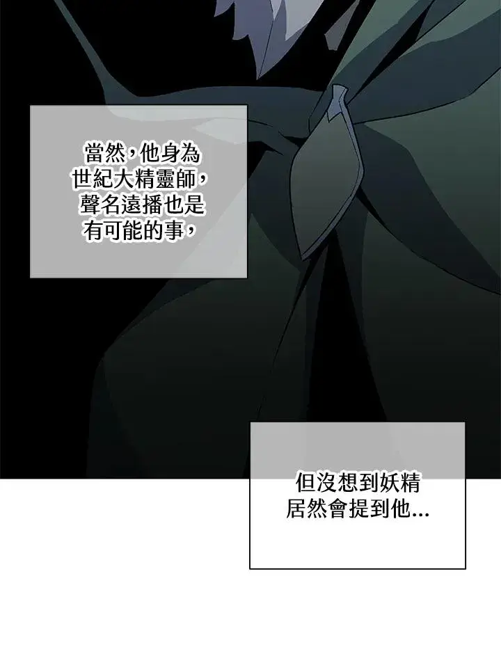《噬书魔法师》第55话图6