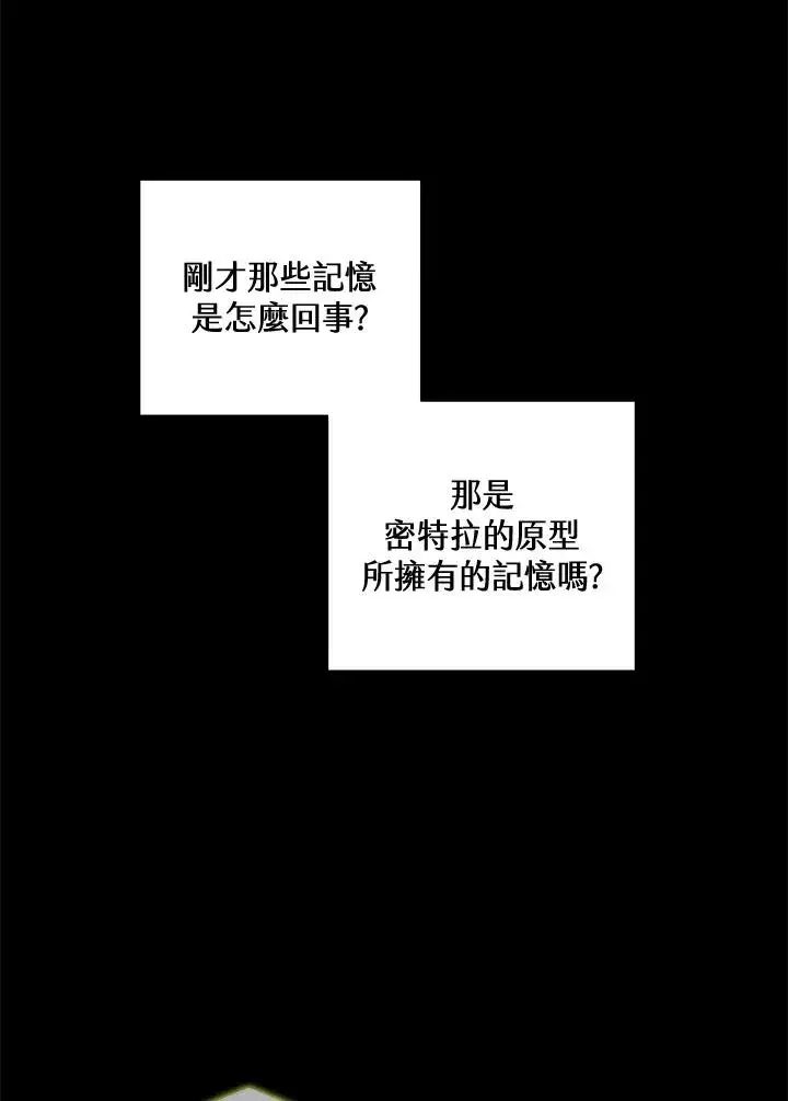 《噬书魔法师》第55话图66