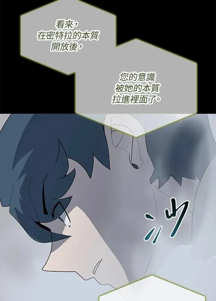 《噬书魔法师》第55话图67