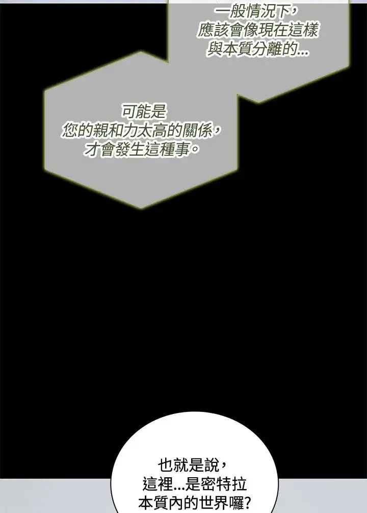 《噬书魔法师》第55话图68