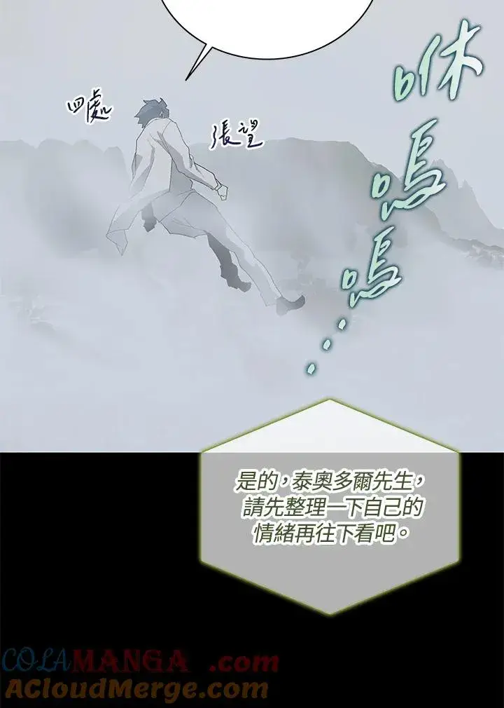 《噬书魔法师》第55话图69