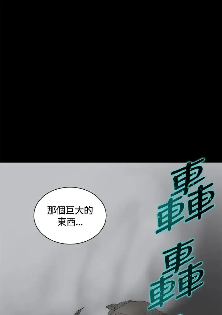 《噬书魔法师》第55话图71