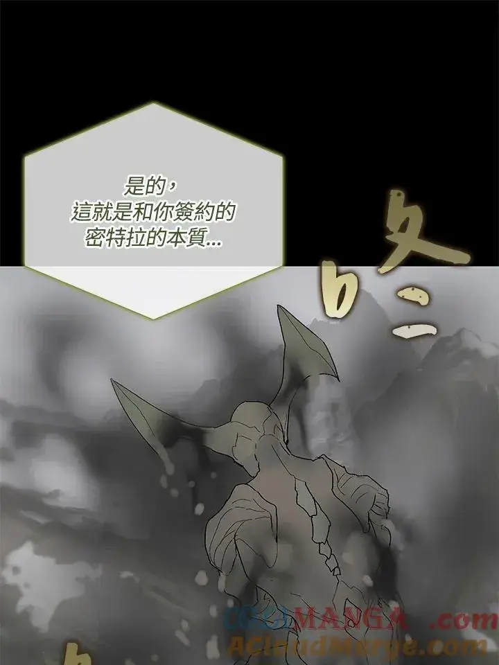 《噬书魔法师》第55话图73