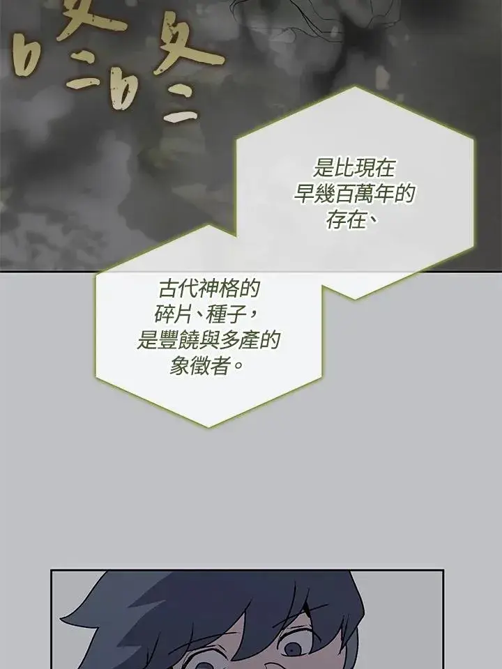 《噬书魔法师》第55话图74