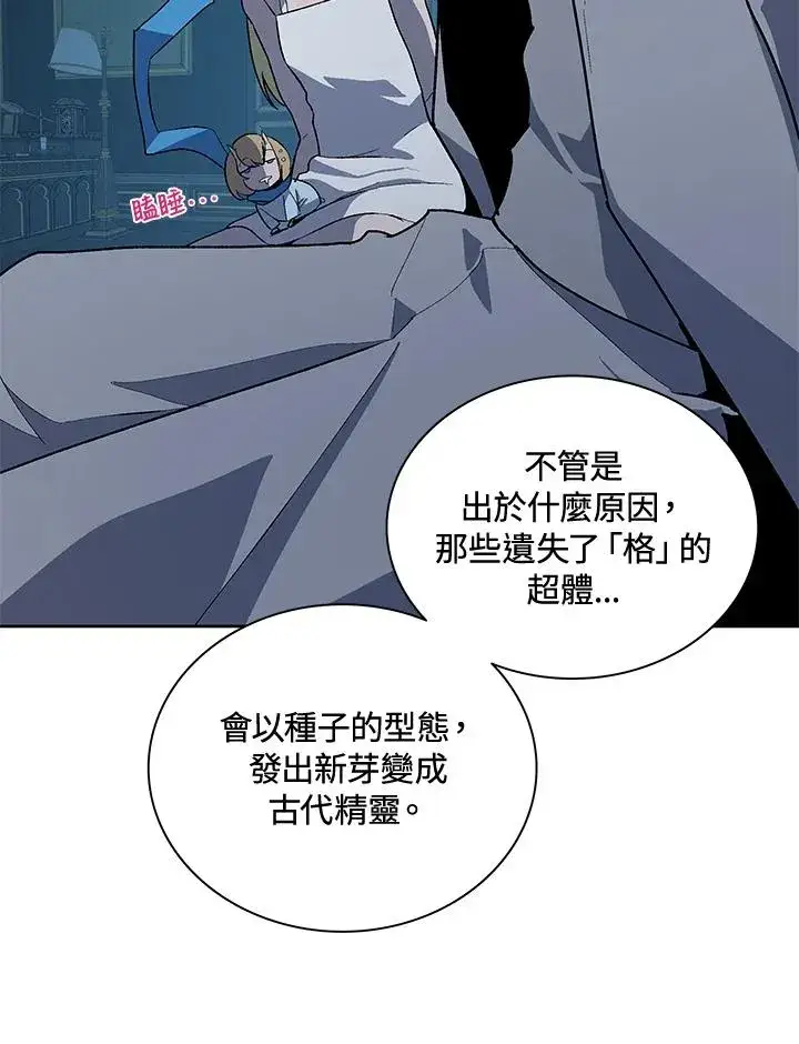 《噬书魔法师》第55话图8