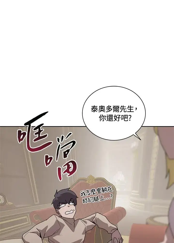 《噬书魔法师》第55话图83