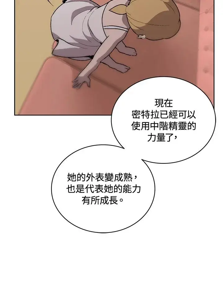 《噬书魔法师》第55话图96