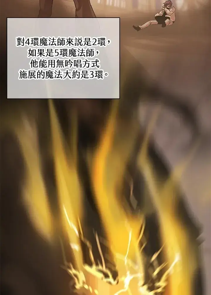 《噬书魔法师》第56话图12