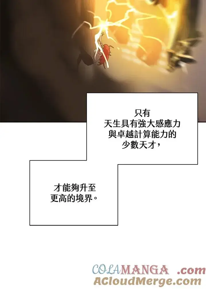《噬书魔法师》第56话图13